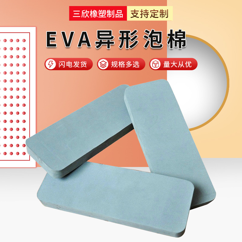 厂家供应 eva泡棉 eva异形泡棉 高弹黑色包装材料eva制品