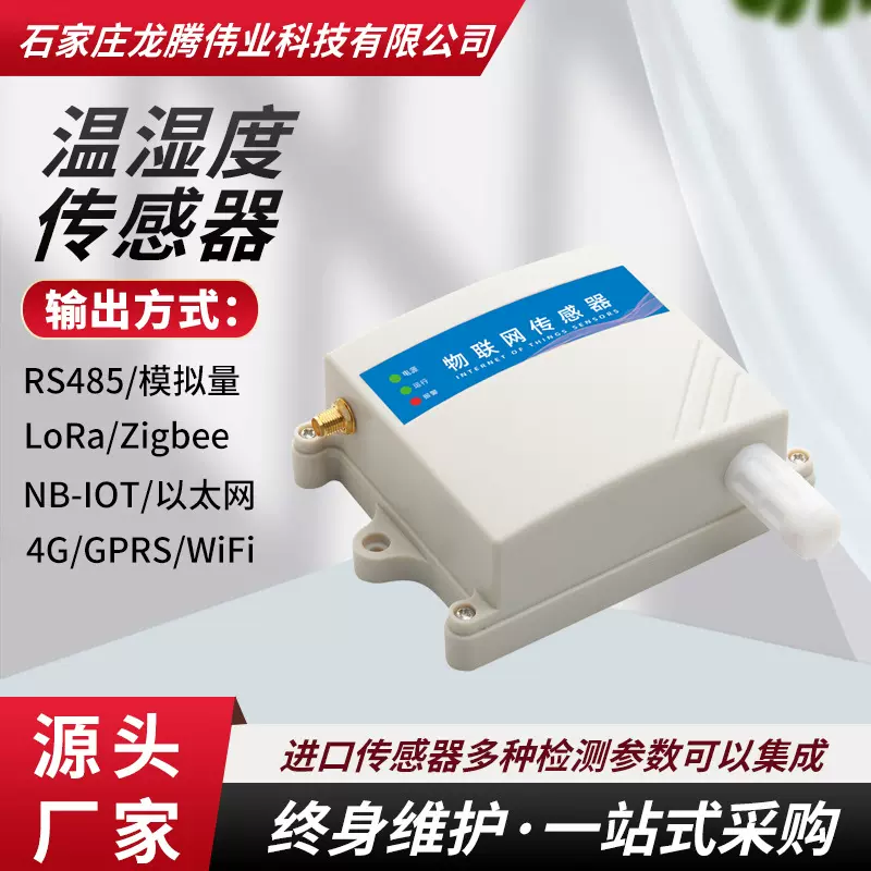 农业大棚多参数RS485传感器空气温湿度光照度CO2土壤墒情检测仪