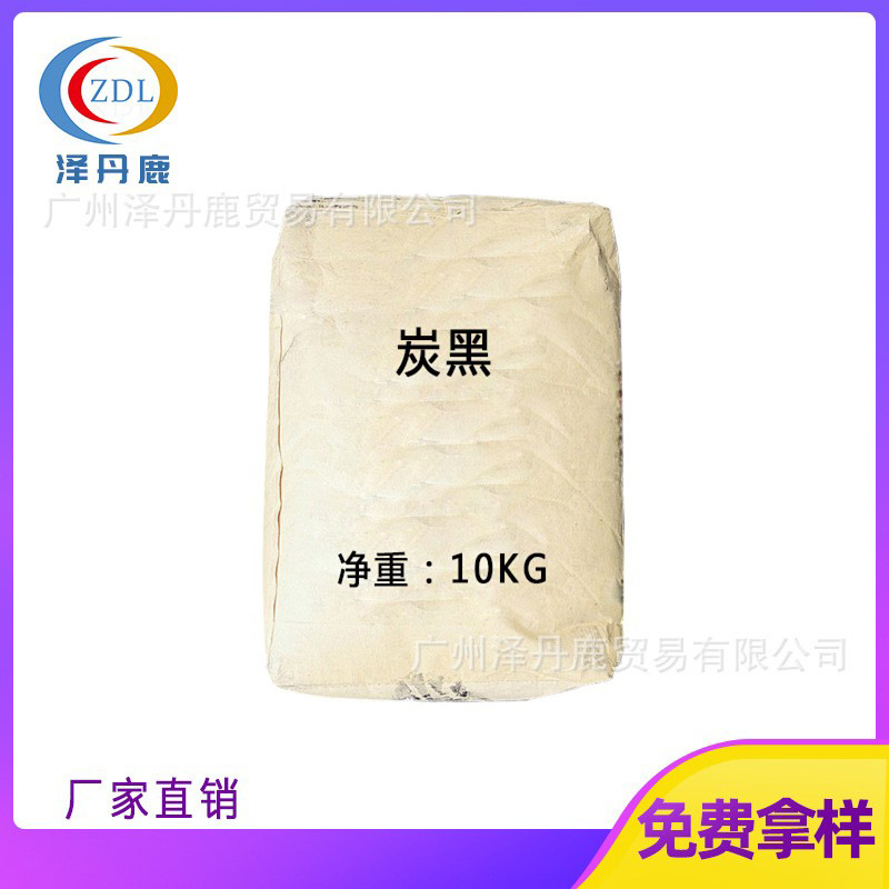 优质碳黑颜料 广州现货供应 免费试用一包起订高色素油墨炭黑颜料