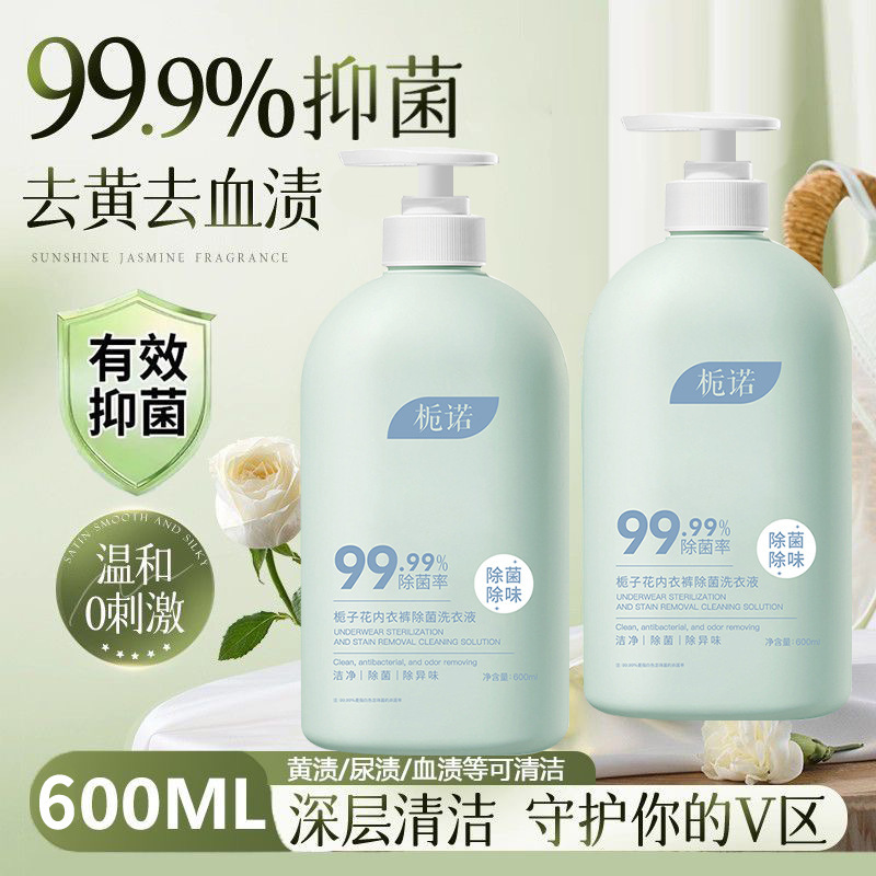Gardenia Underwear Sterilizing Laundry Detergent 600ml Hand Wash Underwear Special Gentle Stain Removal No Residue Gardenia Underwear Sterilizing Laundry Detergent 600ml Hand Wash Underwear Special Gentle Stain Removal No Residue