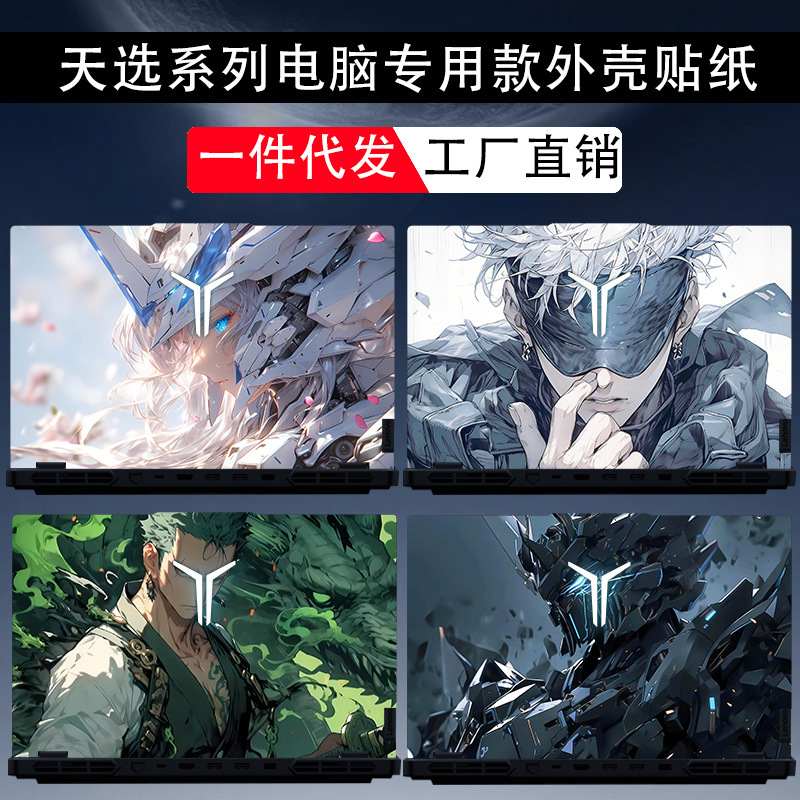 Suitable for Asus Tianxuan 5Pro Shell Film Fx607J Notebook Body Sticker Fa607P Computer Protective Film Sticker