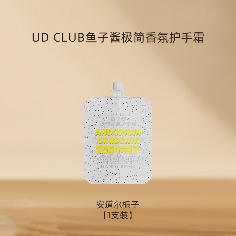 UD CLUB鱼子酱极简香氛香水护手霜补水滋润苹果雪松栀子花保湿女|undefined