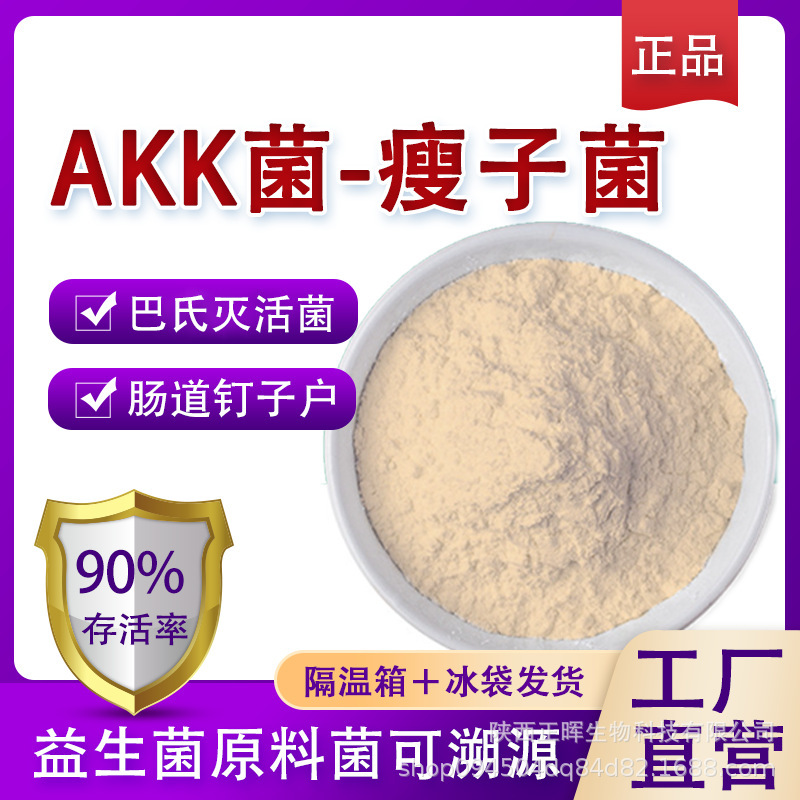 Akk Bacteria Slim Bacteria-Akkermansia Muciniphila 200 Billion Inactive Probiotics Manufacturer Genuine
