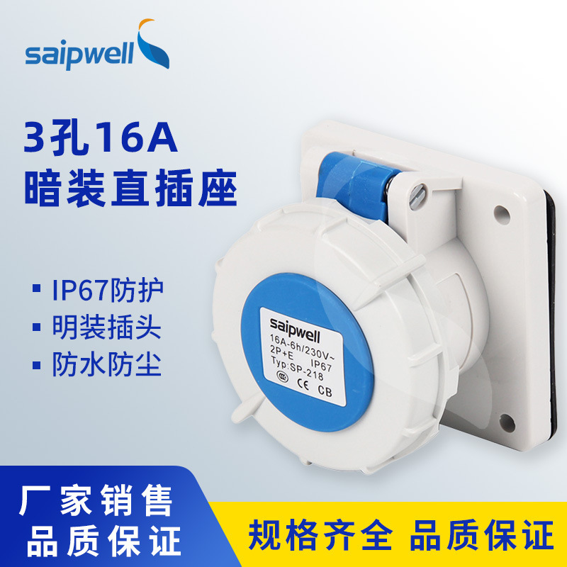 斯普威尔直销暗装插座 (斜插）IP67 工业矿用连接器 工业防水插座