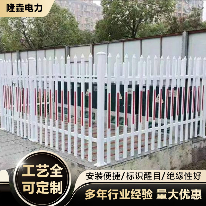 pvc社区护栏变压器护栏公寓户外电力围栏学校隔离护栏PVC电力护栏