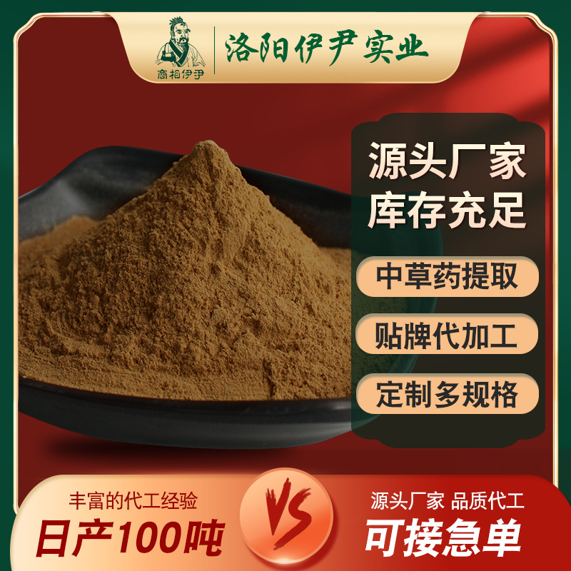 兽用淫羊藿提取物95%禽畜淫羊藿浓缩粉10:1水溶性好伊尹工厂包邮
