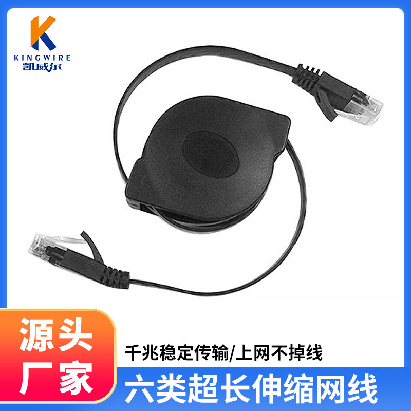 Manufacturer Wholesale Category 6 Retractable Network Cable High-Speed Gigabit Network Jumper Computer Broadband Flat Network Cable