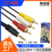 1.5��AV��3.5mm���l��һ����ɏ����3RCA��ҕ�l�B�Ӿ�3.5�Dɫ�
