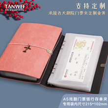A5大剧院门票机票旅行收纳册票据银行存单六孔活页本资料夹纪念品