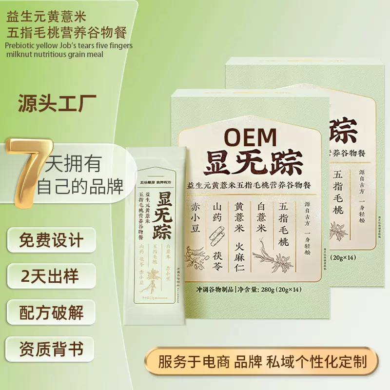 五指毛桃黄薏米祛粉湿代餐粉贴牌药食同源滋补湿气粉代工