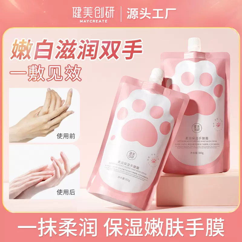 健美创研柔润保湿手膜霜女嫩双手细纹滋润补水保湿不油腻防干裂男