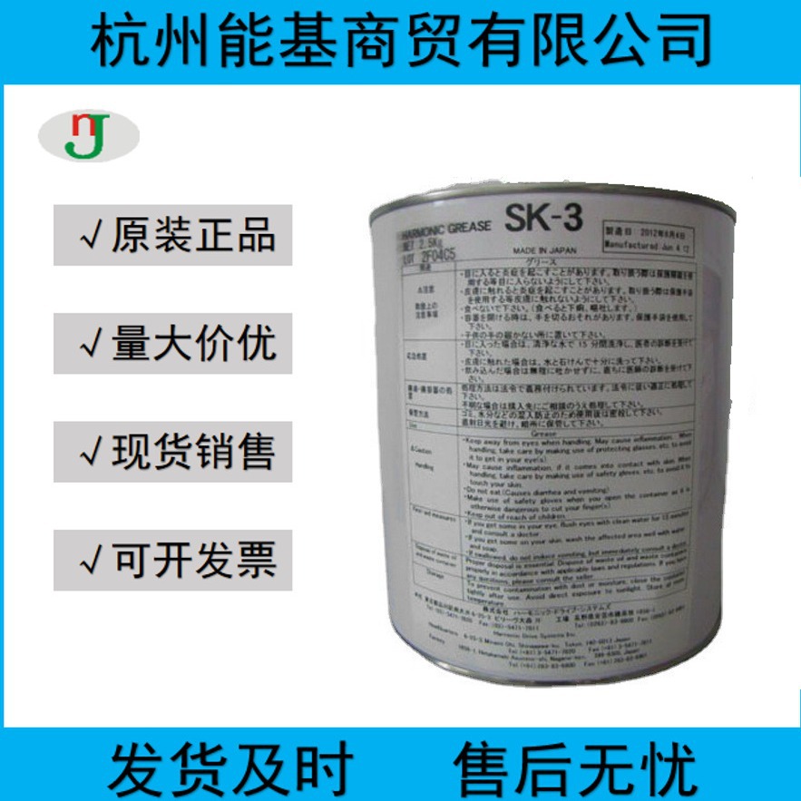 日本润滑脂HARMONIC GREASE SK-3 2.5kg 工业机器人保养用油