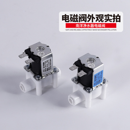 Nanyang water inlet solenoid valve 24V household water purifier direct drinking water machine filter reverse osmosis RO pure water machine accessories