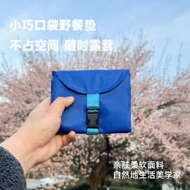 户外便携野餐垫迷你防水防潮垫口袋沙滩垫坐垫露营地垫地布折叠小