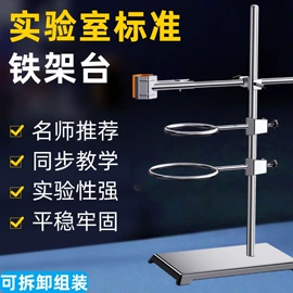 教学演示用品;教学仪器;铁架台