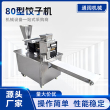 商用全自动80水饺机多功能新型饺子馆食堂馄饨机仿手工饺子机