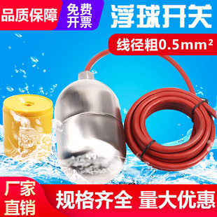 304 stainless steel high temperature resistant water level level control float switch automatic water tower water level controller sensor