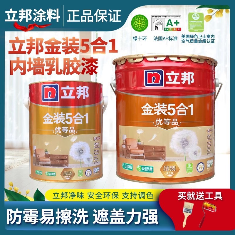 立邦金装净味五合一内墙乳胶漆哑光白色墙面漆涂料室内自刷可调色