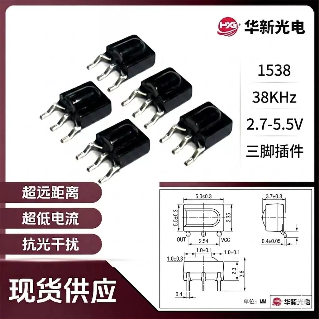 1538红外接收头贴片38KHz抗干扰遥控接收管三脚插件940nm厂家直发