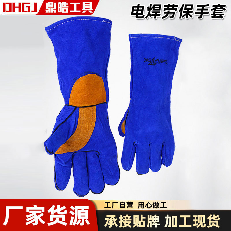 厂家货源防护手套加厚加长款加绒牛皮耐高温隔热阻燃电焊劳保手套