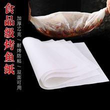 新款纸包鱼专用纸42克纸上烤鱼纸52克加厚硅油纸商用烧烤烤肉垫纸