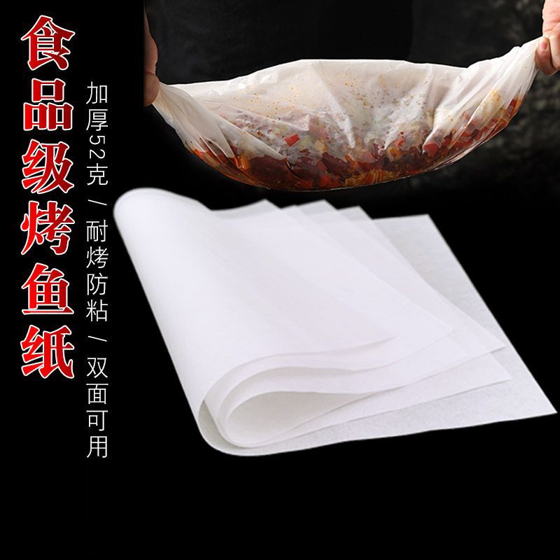 新款纸包鱼专用纸42克纸上烤鱼纸52克加厚硅油纸商用烧烤烤肉垫纸