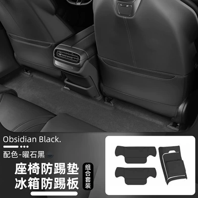 Back Cushion Protective Pad — Chair back anti-kick pad - applicable-to-su7-obsidian-black-combined-seat-refrigerator-anti-kick-plate3-piece-set-new-upgrade-does-not-affect-seat-adjustment-and-no-abnormal-noise