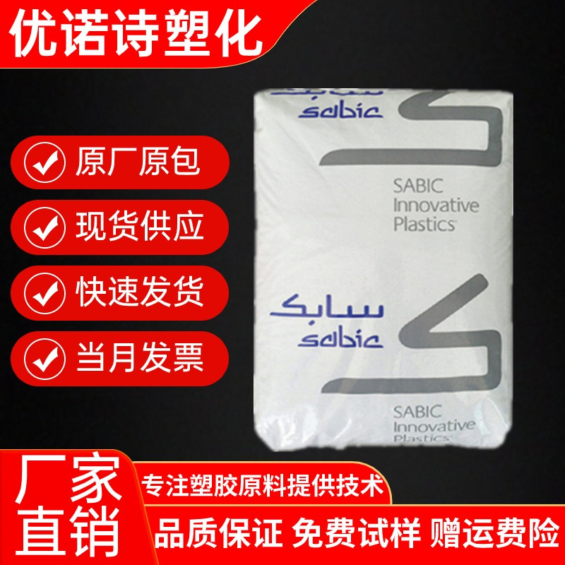 PC 基础创新塑料南沙 945NC 注塑级阻燃级耐温抗紫外线聚碳酸酯