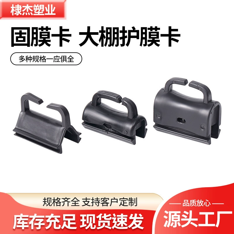 Зажим для крепления пленки для теплиц, фиксатор для тепличной сетки, пружинный зажим двойного назначения