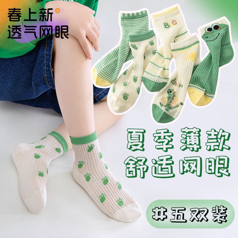 Children's socks spring and summer thin tube socks for boys and girls breathable mesh large children's tide socks support a generation of hair