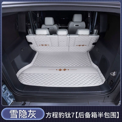 Titanium 7 trunk mat — Trunk Mat - semi-enclosed-snowy-gray-exquisite-car-emblem-fangchengbao-titanium-72025-2026-model