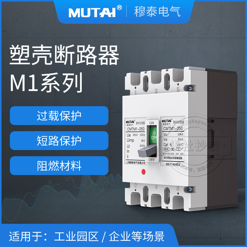 Moutet M1 MCCB AC230V/400V Long-range switch Closing Electric operation mechanism AC220V