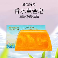 本物のゴールド石鹸香水ゴールド石鹸保湿精油石鹸手作り洗顔石鹸ダニ入浴石鹸香り