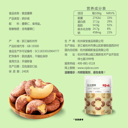 Hundred Flavors Purple Skinned Cashew Nuts 100g Bag Snack Nuts Specialty Original Flavor Shelled Cashew Kernels Snack