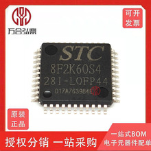 STC8F2K60S4-28I-LQFP44全新芯片原装微控制器 元器件配单 代烧录
