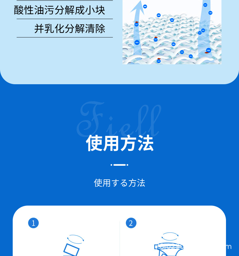 FIELL油污清洁剂详情页_14.jpg