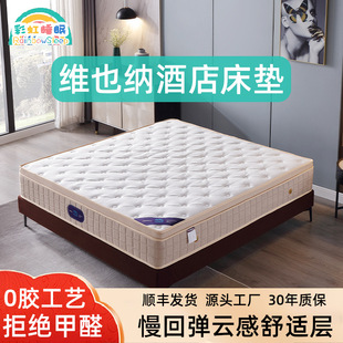 Vienna Hotel Latex Mattress Home Bedroom Mattress Cushion Memory Foam Mattress Apartment B&B Simmons