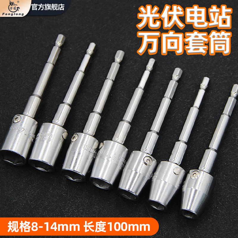 万向节套筒六角旋转接头加长13mm大飞电动扳手专用光伏板安装工具