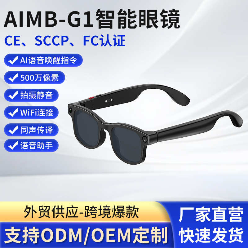 Huaqiangbei Cross-Border New Product Ai Smart Glasses G1 Black Technology Video Simultaneous Translation Ai Image Recognition Smart Ai Glasses Huaqiangbei Cross-Border New Product Ai Smart Glasses G1 Black Technology Video Simultaneous Translation Ai Image Recognition Smart Ai Glasses