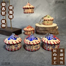 蒙古包钥匙扣古镇蒙古族景观钥匙纪念品小挂件挂饰蒙古包钥匙扣