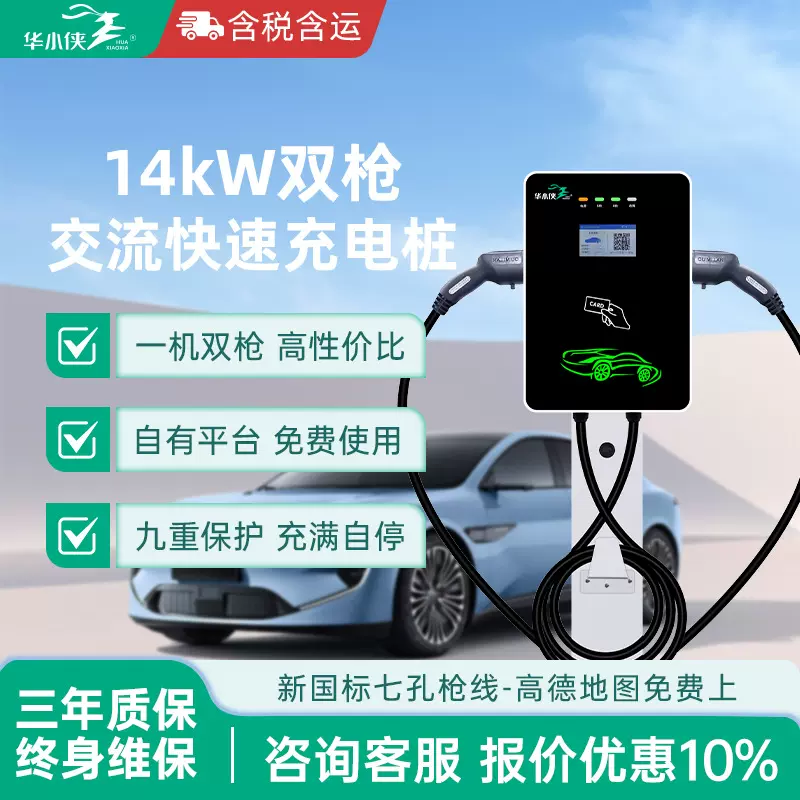瑞华新能源充电桩14kw交流电动汽车立式家/商用32A刷卡扫码充电桩