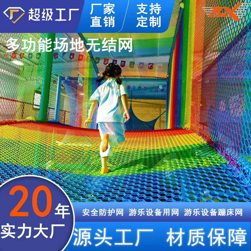 跨境丛林魔网无结安全防护网球场围网儿童攀爬网户外涤纶无结网