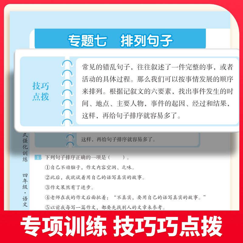 荣恒新版小学1-6年级 每日10分钟语文句式强化专项专练|undefined