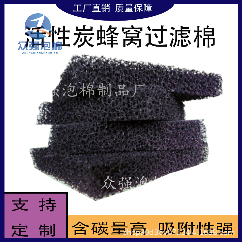 蜂窝活性炭过滤棉蜂窝状海绵体纤维棉废气吸附含碳量高空气净化