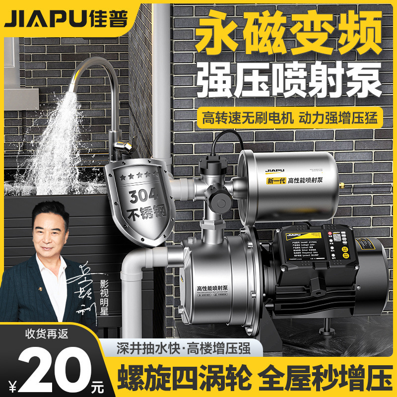 Jiapu 304 ステンレス鋼ジェットポンプ家庭用ブースターポンプ水道管自吸ポンプ全自動サイレントウォーターポンプ|undefined
