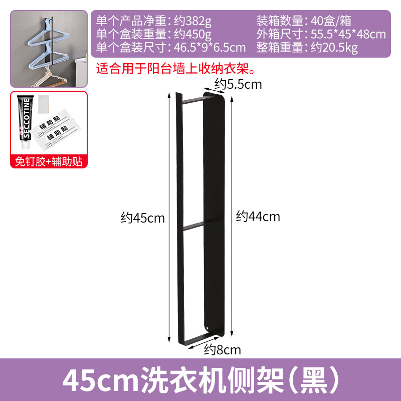 45cm 세탁기 사이드 랙 (블랙)