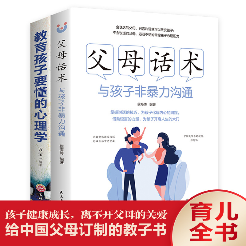 Parents' speech education children need to understand psychology genuine books Hou Haibo's tutor method case books