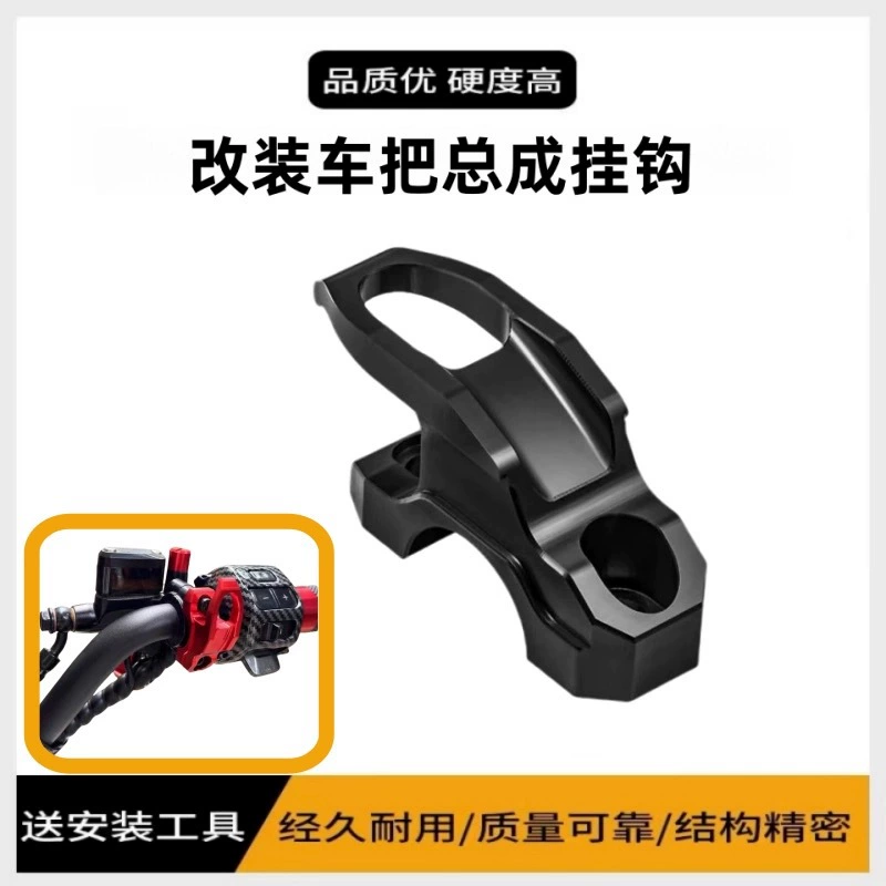 Подходит для Honda PCX160/150 PCX125, модифицированный крючок для дроссельной заслонки из алюминиевого сплава, металлический крючок для хранения крана