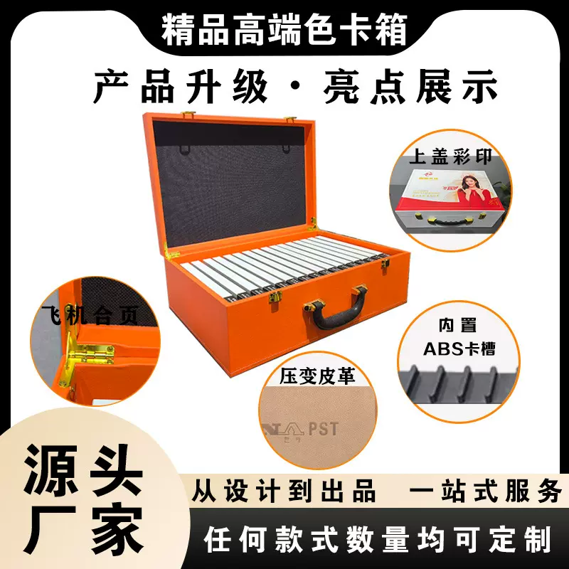 皮革精装样品展示箱包装箱工具箱通用板材料头展示盒