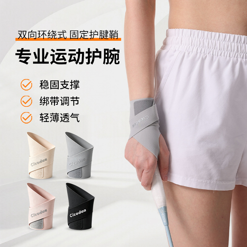 护手腕女运动专用腕部关节固定防扭伤轻薄羽毛球tfcc手腕绑带现货